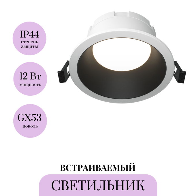 Встраиваемый светильник MAYTONI SHARE DL126-GX53-WB