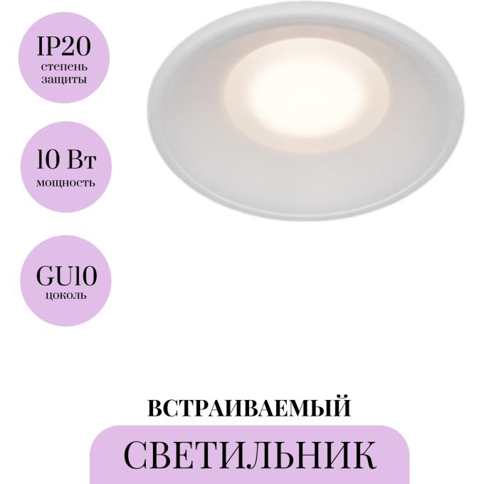 Встраиваемый светильник MAYTONI SPARK DL096-GU10-W