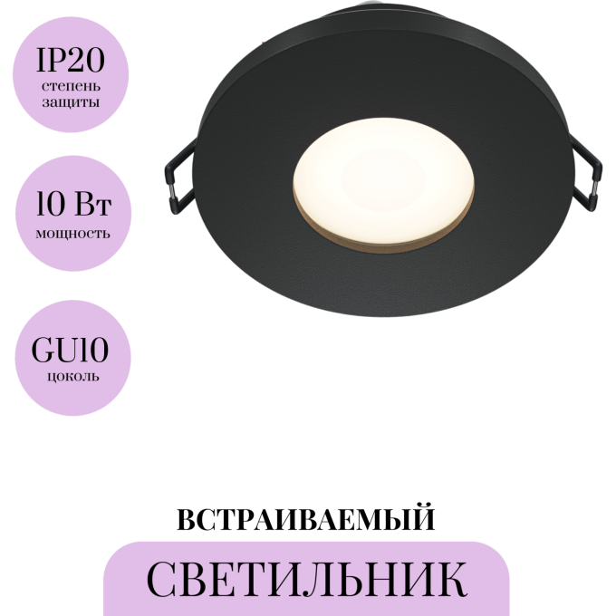 Встраиваемый светильник MAYTONI STARK DL083-01-GU10-RD-B