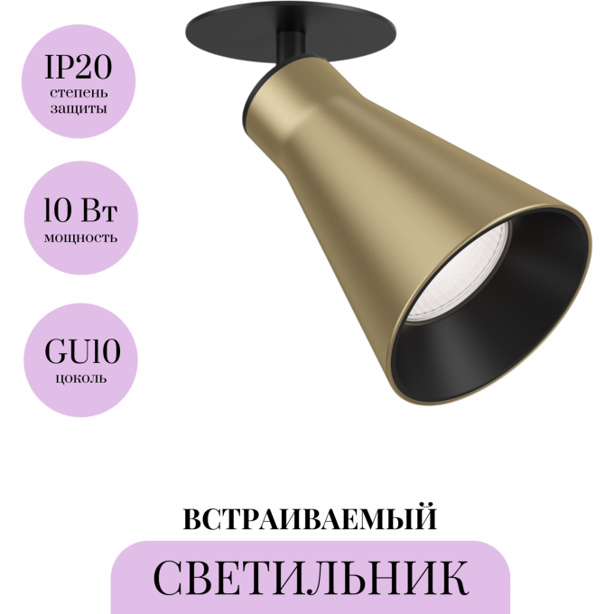 Встраиваемый светильник MAYTONI VIRAR C059CL-01MG