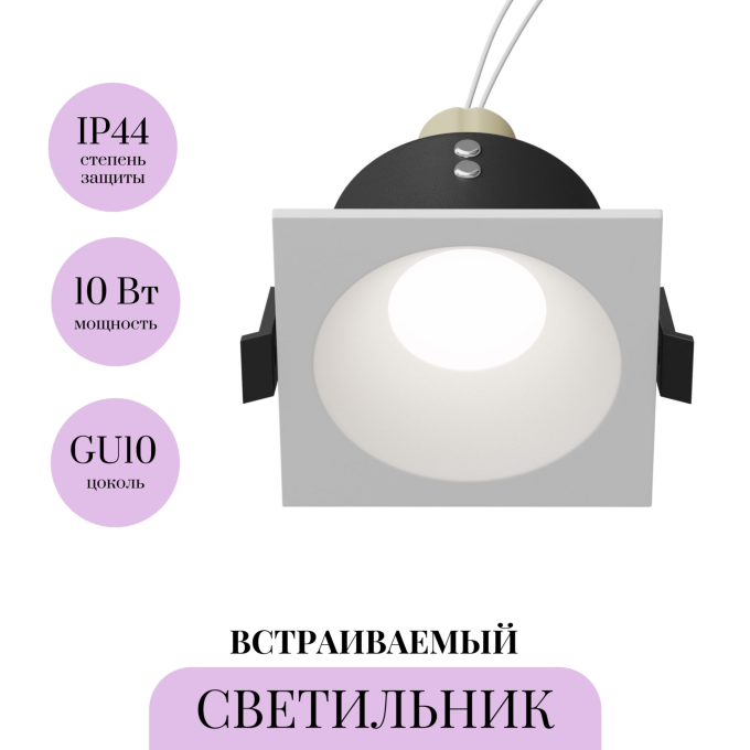Встраиваемый светильник MAYTONI ZOOM DL033-2-01W-1(N)