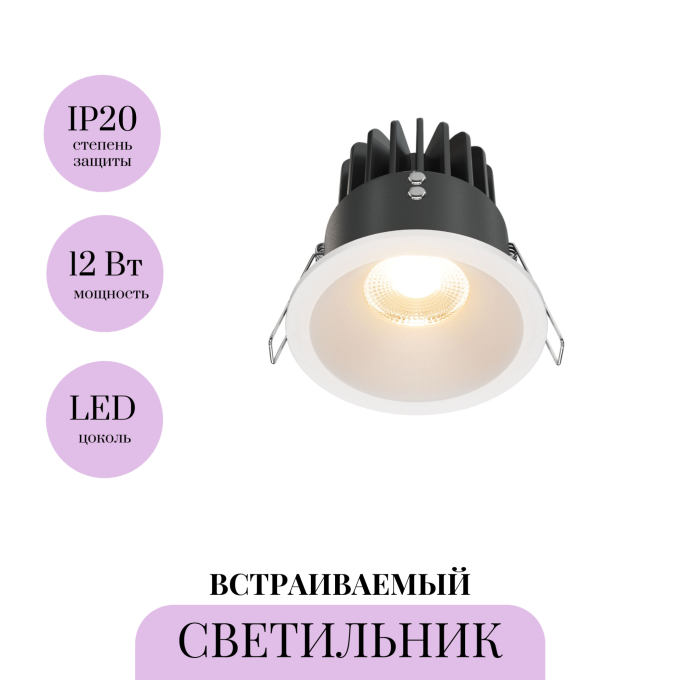 Встраиваемый светильник MAYTONI ZOOM DL034-01-12W2.7K-W